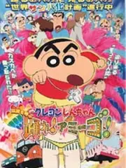 Poster depicting Crayon Shin-chan Movie 14: Densetsu wo Yobu Odore! Amigo!