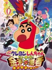 Poster depicting Crayon Shin-chan Movie 16: Chou Arashi wo Yobu Kinpoko no Yuusha