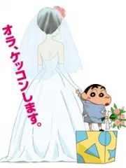 Poster depicting Crayon Shin-chan Movie 18: Chou Jikuu! Arashi wo Yobu Ora no Hanayome