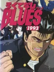 Poster depicting Rokudenashi Blues 1993