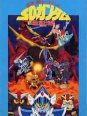 Poster depicting Mobile Suit SD Gundam Musha, Knight, Commando