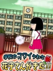 Poster depicting Gakkou no Kowai Uwasa Shin: Hanako-san ga Kita!!