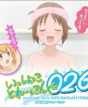 Poster depicting Issho ni Training Ofuro: Bathtime with Hinako &amp; Hiyoko