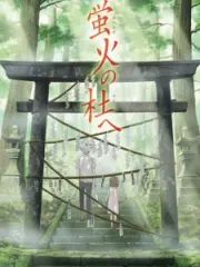 Poster depicting Hotarubi no Mori e