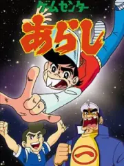 Poster depicting Game Center Arashi