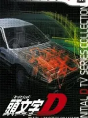 Poster depicting Initial D: Project D to the Next Stage - Project D e Mukete