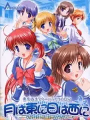 Poster depicting Tsuki wa Higashi ni Hi wa Nishi ni: Operation Sanctuary OVA