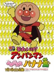 Poster depicting Sore Ike! Anpanman: Yomigaere Bananajima