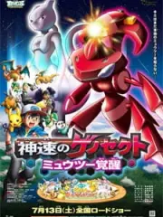 Poster depicting Pokemon Best Wishes! Season 2: Shinsoku no Genosect - Mewtwo Kakusei