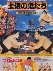 Poster depicting Dohyou no Oni-tachi