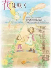 Poster depicting Hana wa Saku