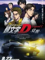Poster depicting New Initial D Movie: Legend 1 - Kakusei