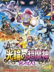Poster depicting Pokemon Movie 2015