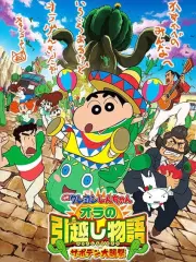 Poster depicting Crayon Shin-chan Movie 23