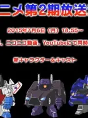 Poster depicting Q Transformers: Saranaru Ninki Mono e no Michi