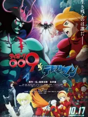 Poster depicting Cyborg 009 VS Devilman