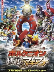 Poster depicting Pokemon Movie 19: Volcanion to Karakuri no Magearna