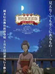 Poster depicting Meiji Tokyo Renka Movie 2: Hanakagami no Fantasia