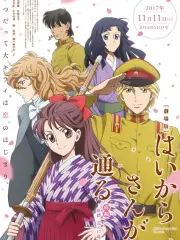 Poster depicting Haikara-san ga Tooru Movie 1: Benio, Hana no 17-sai