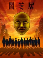 Poster depicting Yami Shibai 4