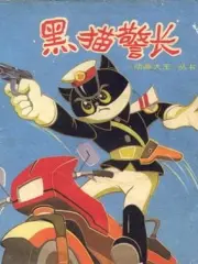 Poster depicting Hei Mao Jing Zhang