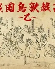 Poster depicting Sengoku Choujuu Giga: Otsu