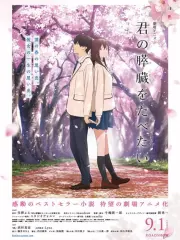 Poster depicting Kimi no Suizou wo Tabetai