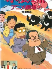 Poster depicting Komatsu Sakyo Anime Gekijou Specials