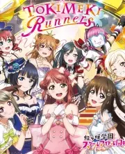 Poster depicting Tokimeki Runners