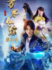 Poster depicting Wan Jie Xian Zong 3rd Season
