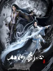 Poster depicting Shanhe Jian Xin