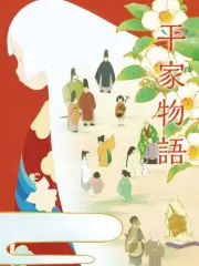 Poster depicting Heike Monogatari
