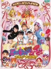 Poster depicting Minimoni ja Movie: Okashi na Daibōken!