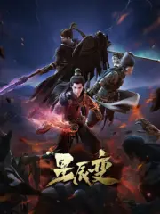 Poster depicting Xingchen Bian: Po Tian Mi Ju