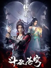 Poster depicting Doupo Cangqiong: Yuanqi