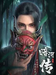 Poster depicting Anhe Zhuan