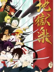 Poster depicting Jigokuraku