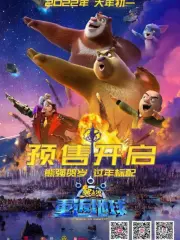Poster depicting Xiong Chumo: Chong Fan Di Qiu