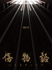 Poster depicting Kizumonogatari: Koyomi Vamp