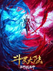 Poster depicting Douluo Dalu: Daoyan Jianji Ban