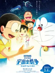 Poster depicting Doraemon Movie 41: Nobita no Little Star Wars