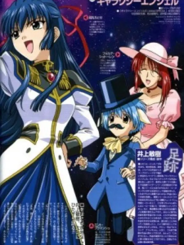 Poster depicting Galaxy Angel 4