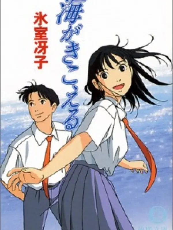 Poster depicting Umi ga Kikoeru