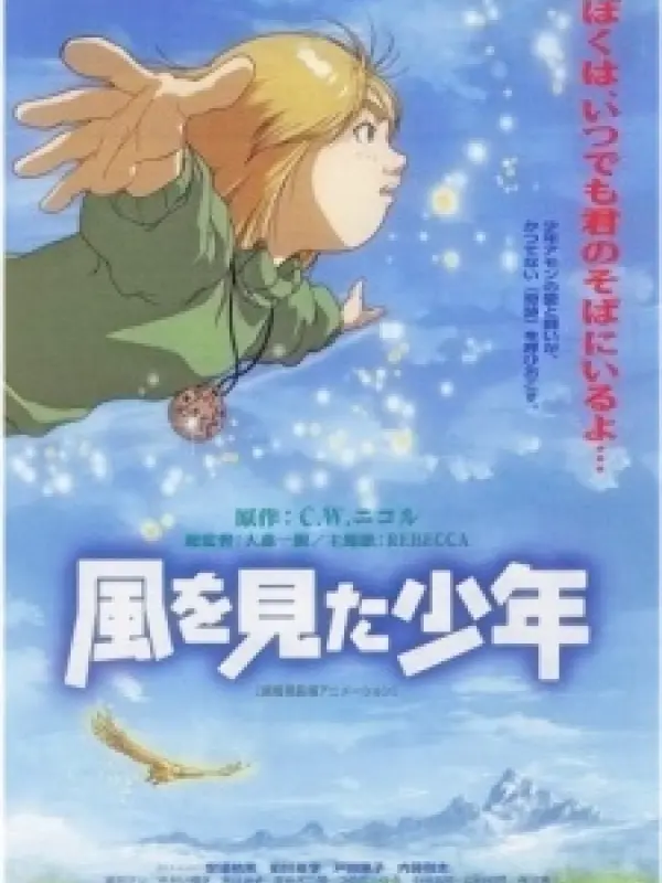 Poster depicting Kaze wo Mita Shounen