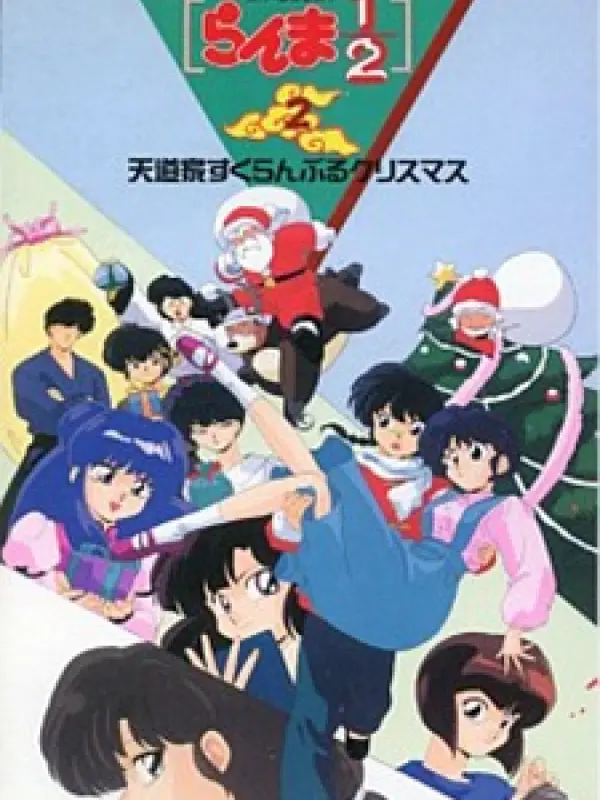 Poster depicting Ranma ½ OVA
