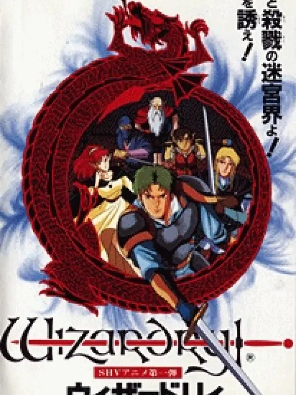 Poster depicting Wizardry