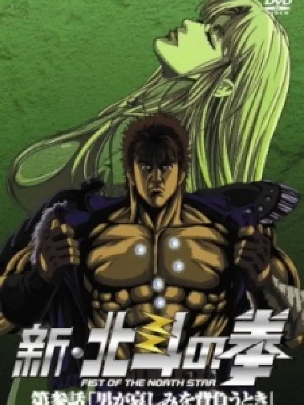 Poster depicting Shin Hokuto no Ken