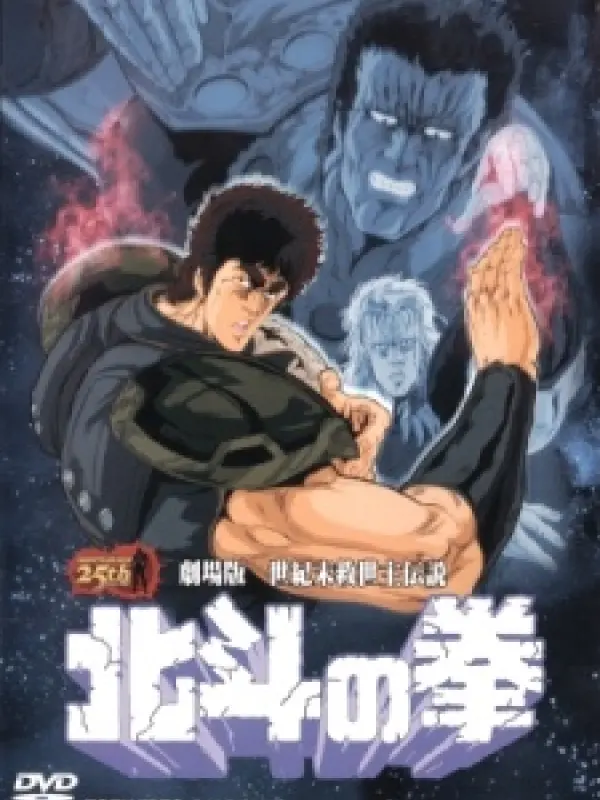 Poster depicting Hokuto no Ken Movie