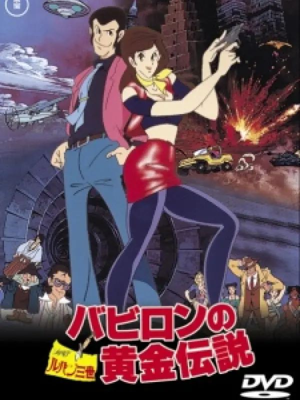 Poster depicting Lupin III: The Legend of the Gold of Babylon