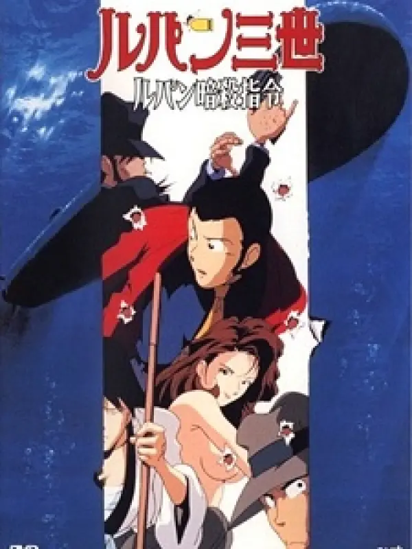 Poster depicting Lupin III: Lupin Ansatsu Shirei